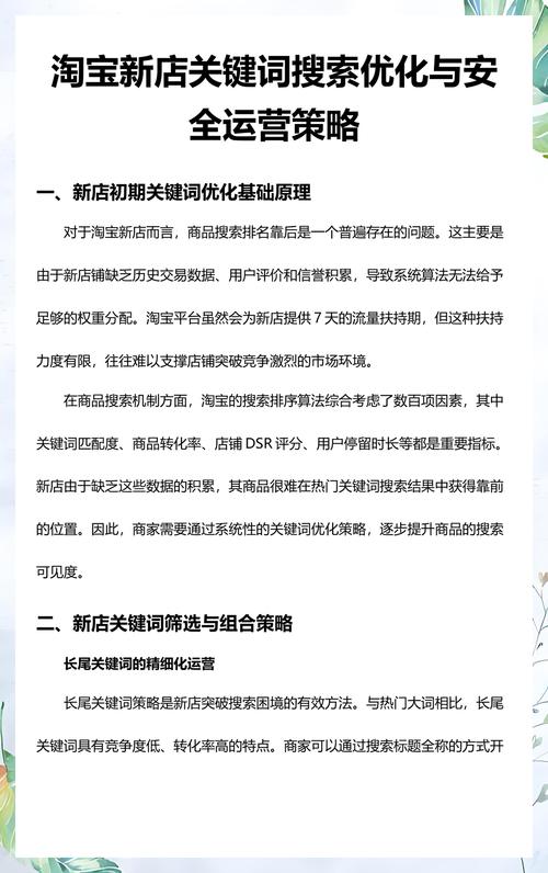 如何通过热门词费用解析和优化策略，打造淘宝长尾关键词？