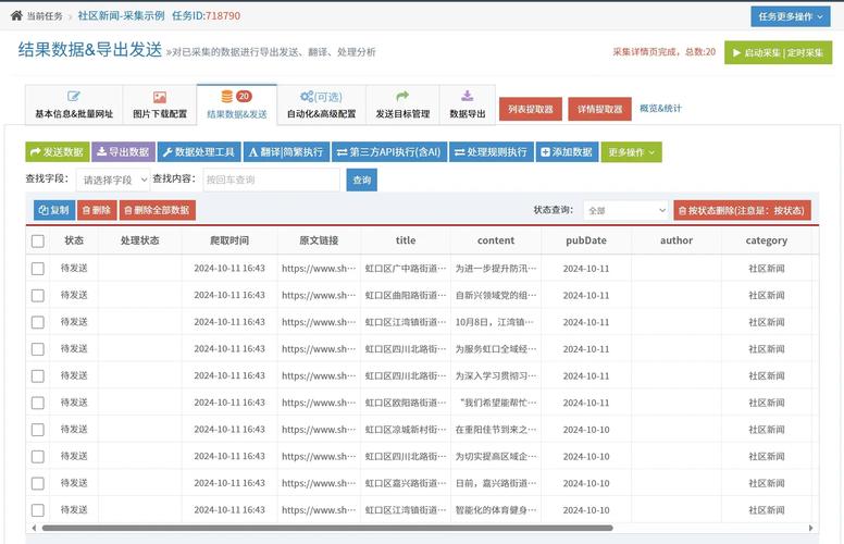 如何一键采集，实现数据无忧速达？