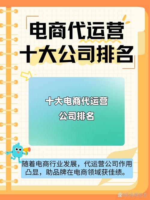 有哪些电商代运营公司值得推荐，特别是那些服务过十大品牌的？
