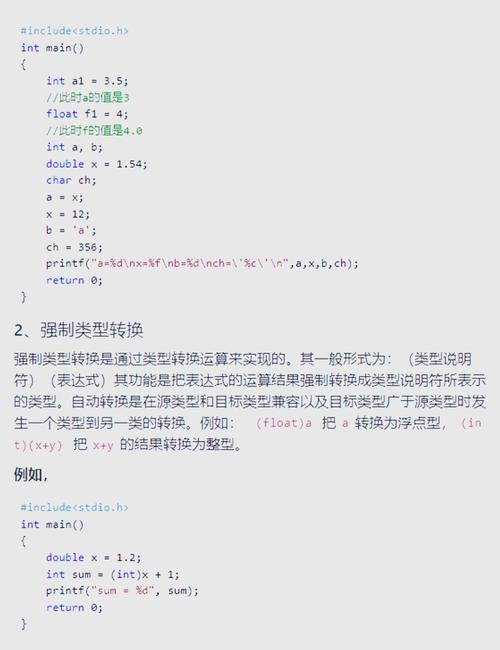 C语言中不同类型转换的详细解析是怎样的？