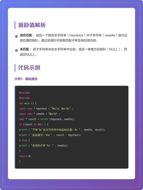 C语言strstr函数实例如何详细解析？