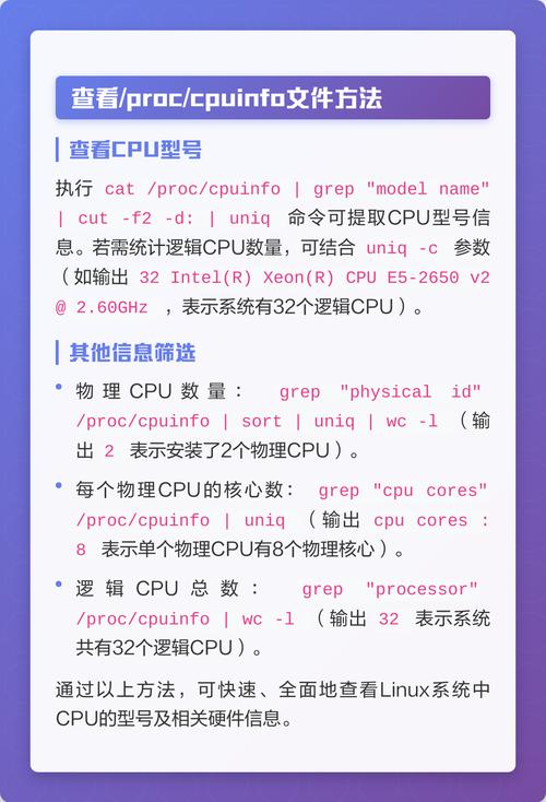 请问Linux系统CPU版本信息如何查询？