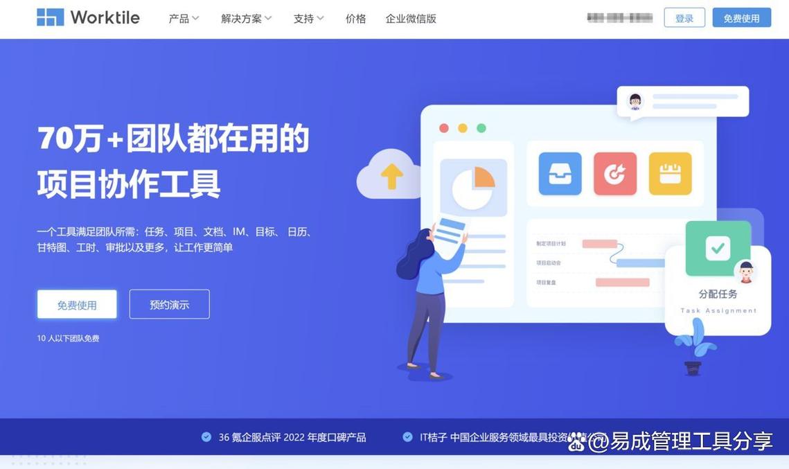 2025年有哪些免费团队协作软件，性价比高的推荐？
