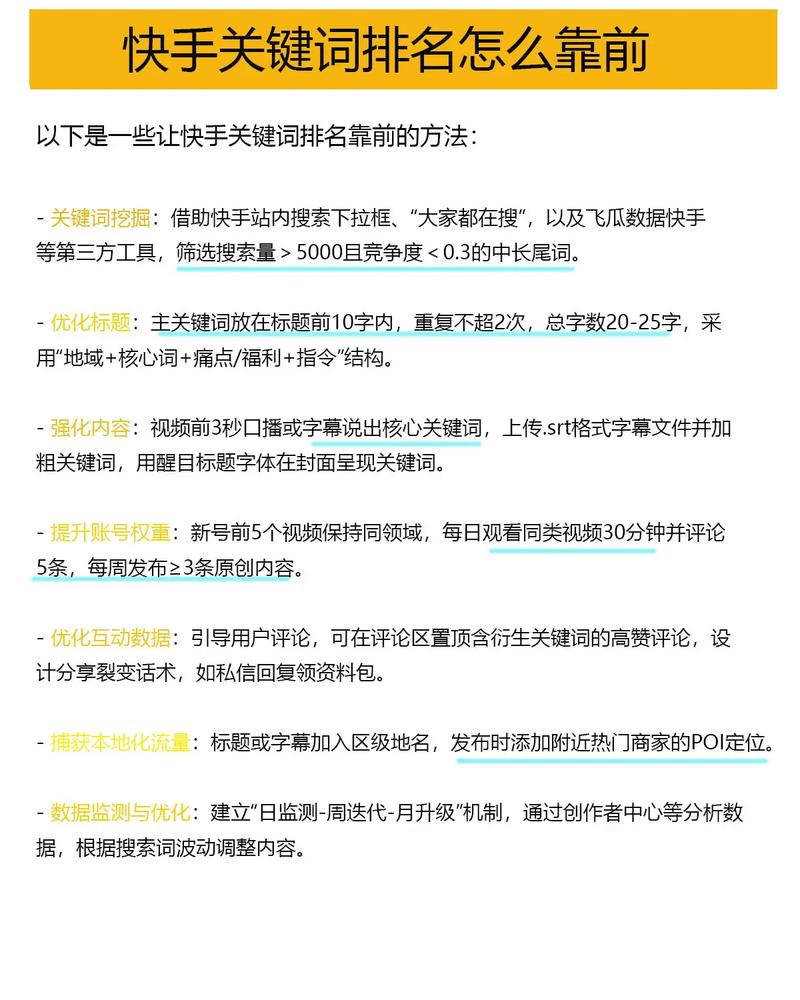 如何通过关键词优化在快手实现流量翻倍增长？