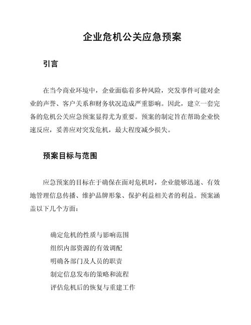 如何将危机公关转化为重塑信任，助力企业重建公共关系？