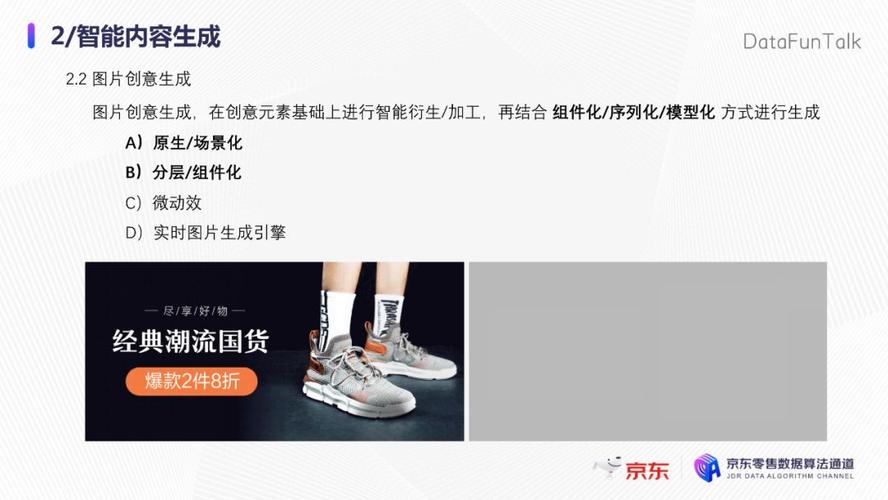 京东张政如何将内容理解应用于广告场景的实践与探索？