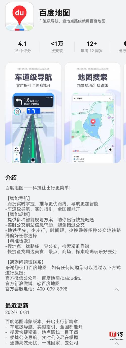 百度地图24小时人工服务，如何随时随地解决我的导航难题，提供全面支持，出行无忧？