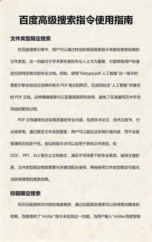 如何运用十大搜索引擎高级指令，快速精准地搜索到所需信息？