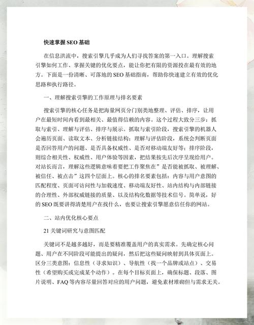 如何快速掌握网站SEO基础入门技巧？