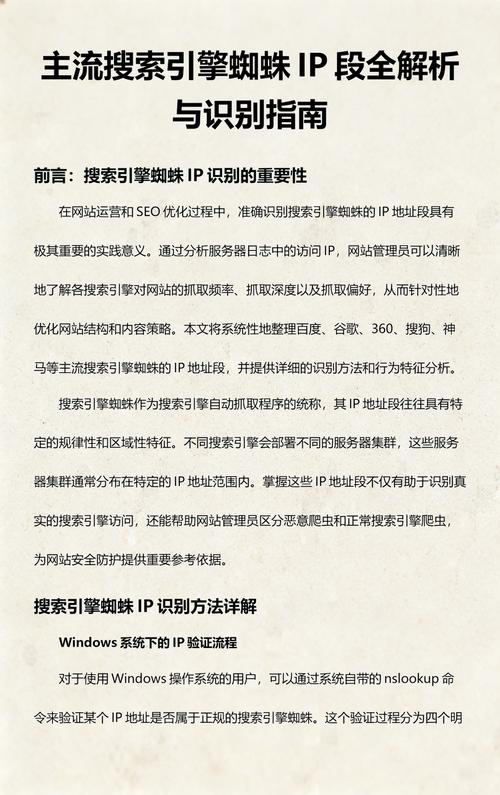 如何准确辨别百度蜘蛛的真实IP和身份？