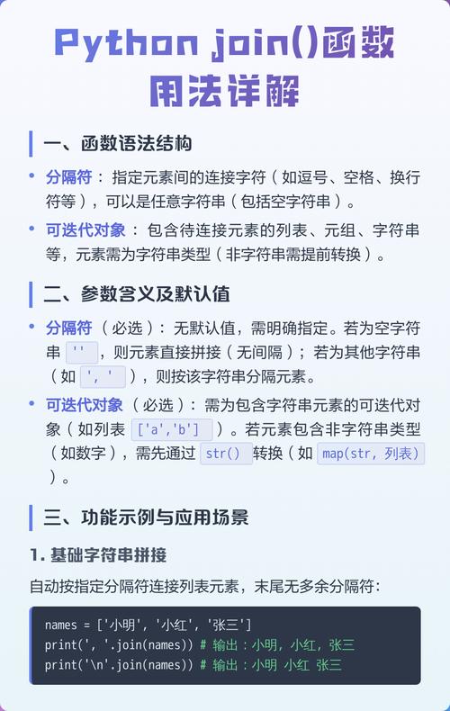 Python中join()函数如何工作及其应用技巧是什么？