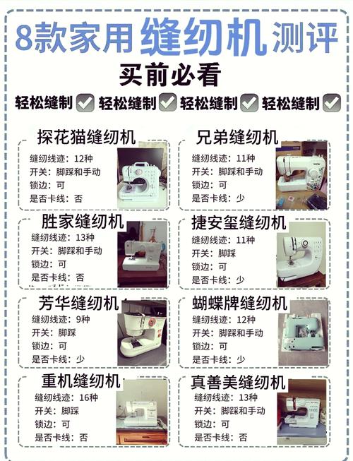 家用缝纫机哪个品牌质量最好？选购时需要注意哪些要点？