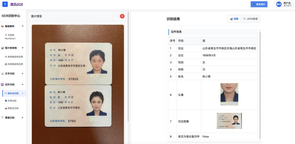 PHP如何实现身份证OCR识别的长尾关键词：PHP身份证识别技术如何应用于OCR识别？