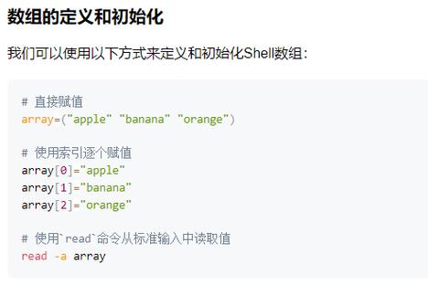 Shell数组定义及长度修改，如何实现？