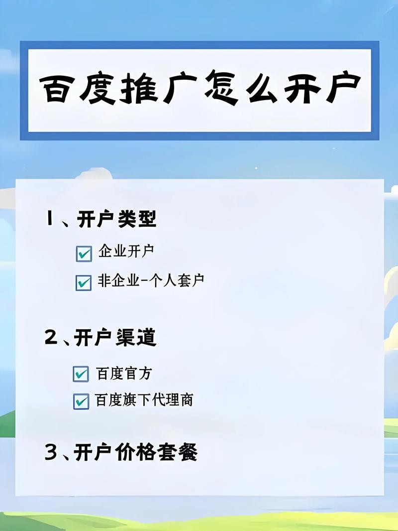 百度大搜推广开户全攻略，有哪些策略深度解析可以揭秘？