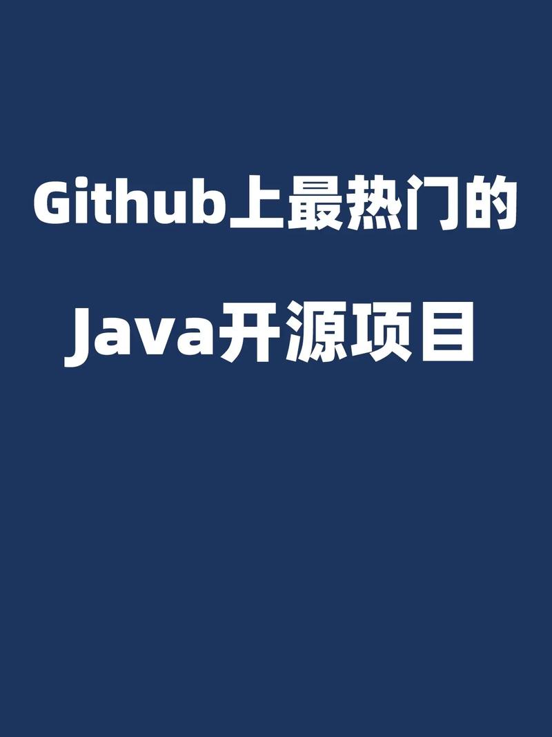 GitHub上有哪些热门Java开源商城项目，真的值得一看吗？