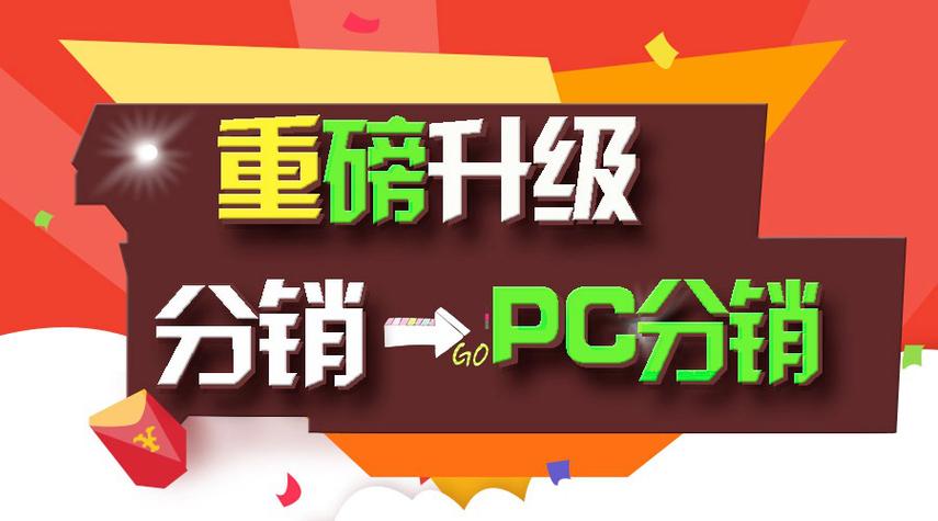 WeMall感恩回馈老用户，分销版升级后，PC分销功能如何优化？