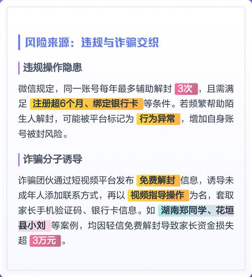微信解封非好友辅助方法有哪些，有哪些潜在风险需要注意？