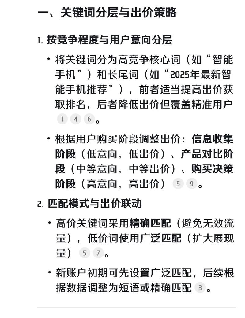 如何运用六大技巧优化百度竞价关键词出价？