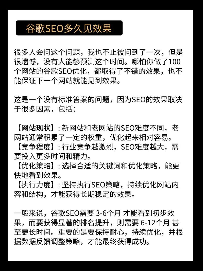 谷歌SEO优化需要多长时间才能显现效果？