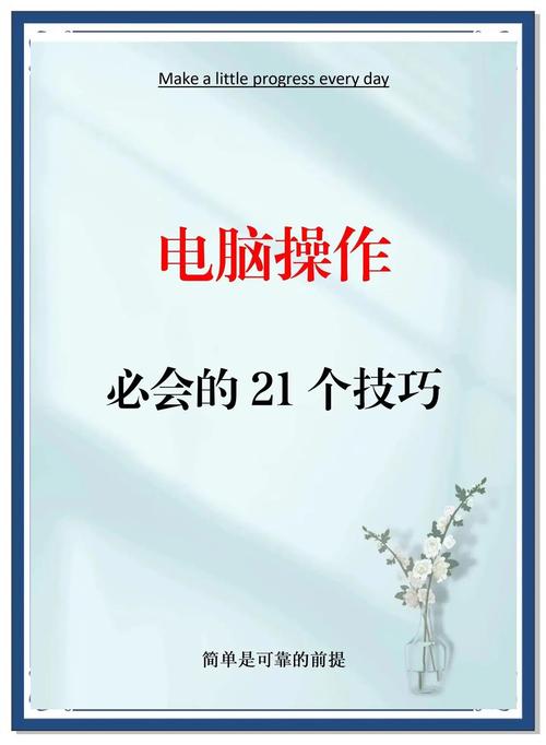 如何通过电脑使用技巧提升工作效率?