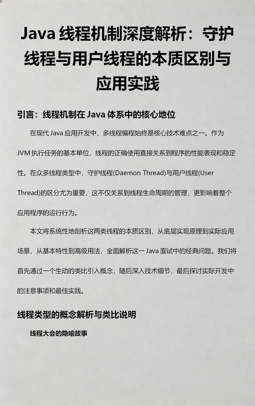 Java中守护线程与普通线程有何区别？