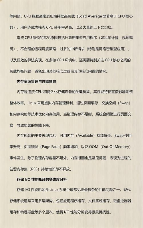 Linux分区有哪些性能瓶颈及如何优化提升系统运行效率的方法？
