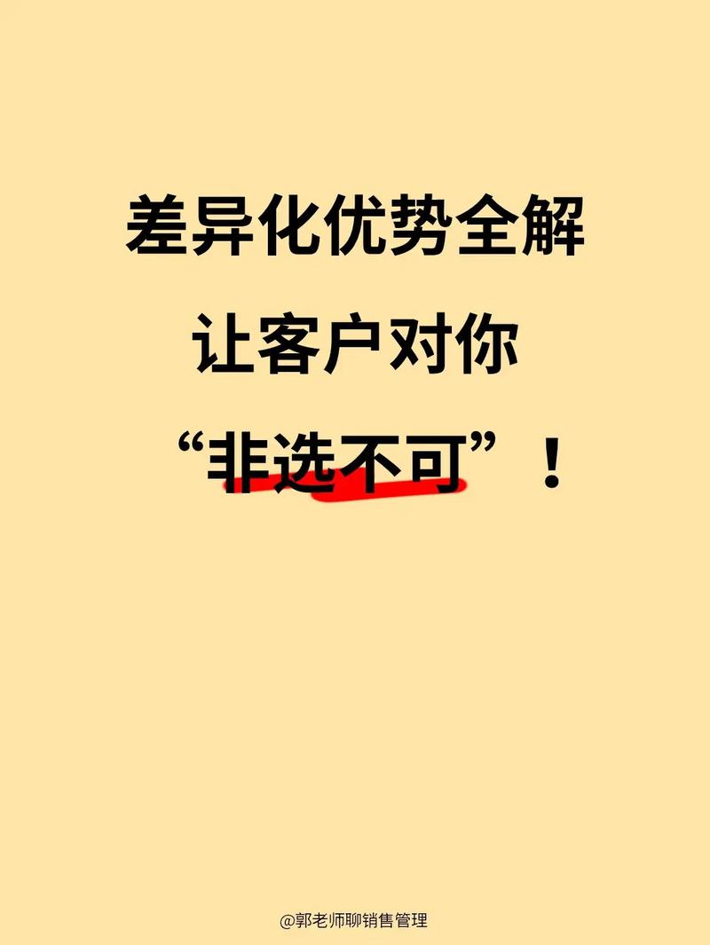 销售团队拓展项目有哪些差异化优势，如何才能在竞争中独树一帜脱颖而出？