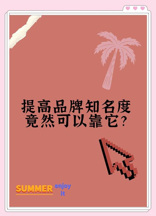 如何通过精简域名优化品牌印象，提升品牌知名度呢？