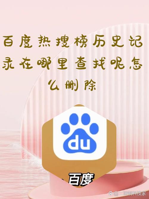 百度搜索排行和搜索记录消失，背后原因究竟是什么？