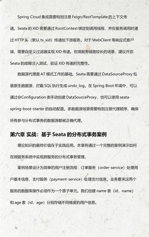 Spring Cloud Seata分布式事务实现代码如何详细解析？