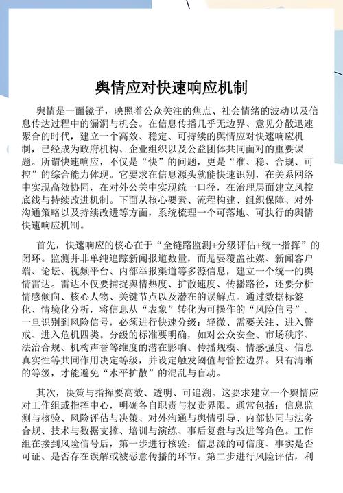 如何实现舆情处理中的快速响应和精准应对？