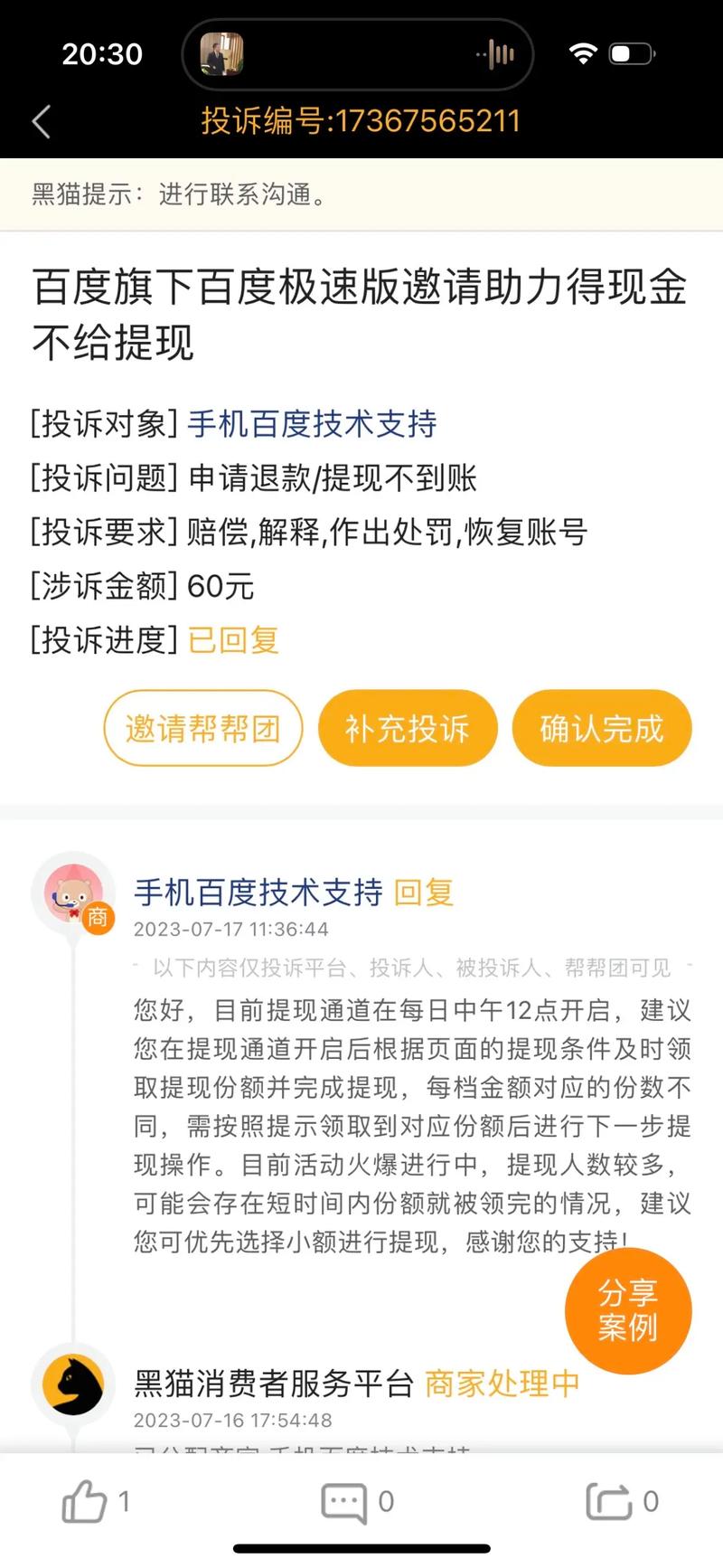 百度投诉有用吗真的能解决问题吗？
