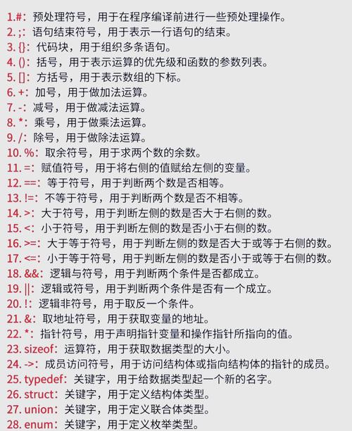 C语言中各种符号的使用方法有哪些？