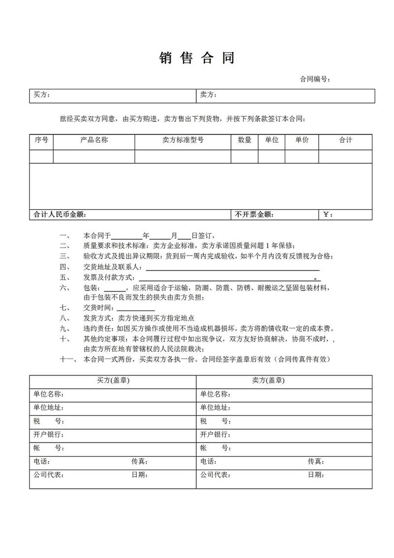销售合同与项目书在本质区别上，哪个更注重合同履行而非项目实施？