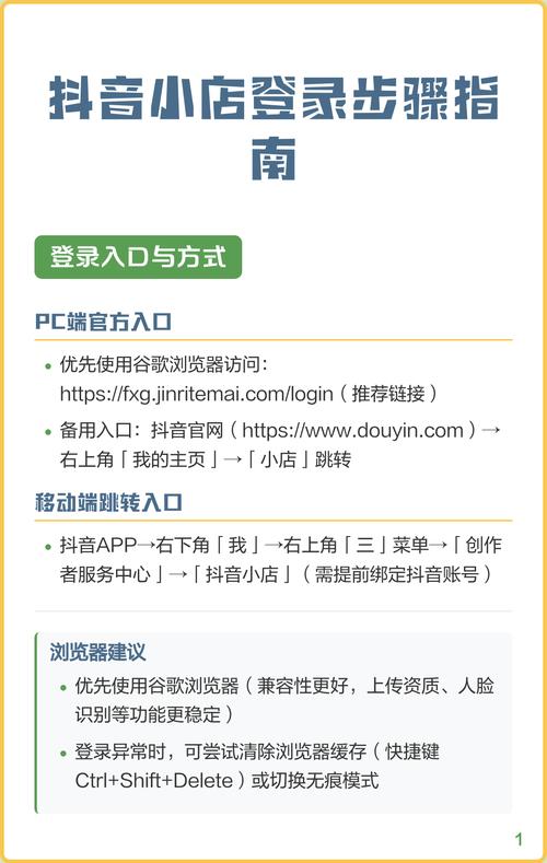 抖音小店商家账号电脑端登录具体步骤是怎样的？