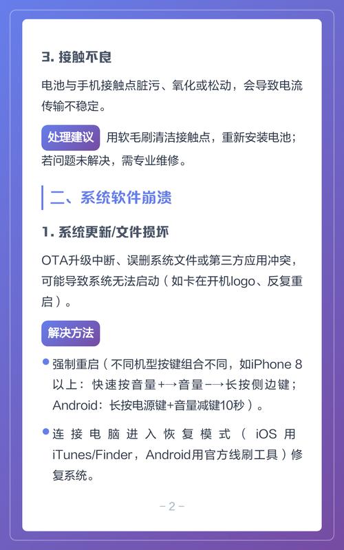 手机自动关机后为何无法开机？是哪四种情况导致手机无法启动？