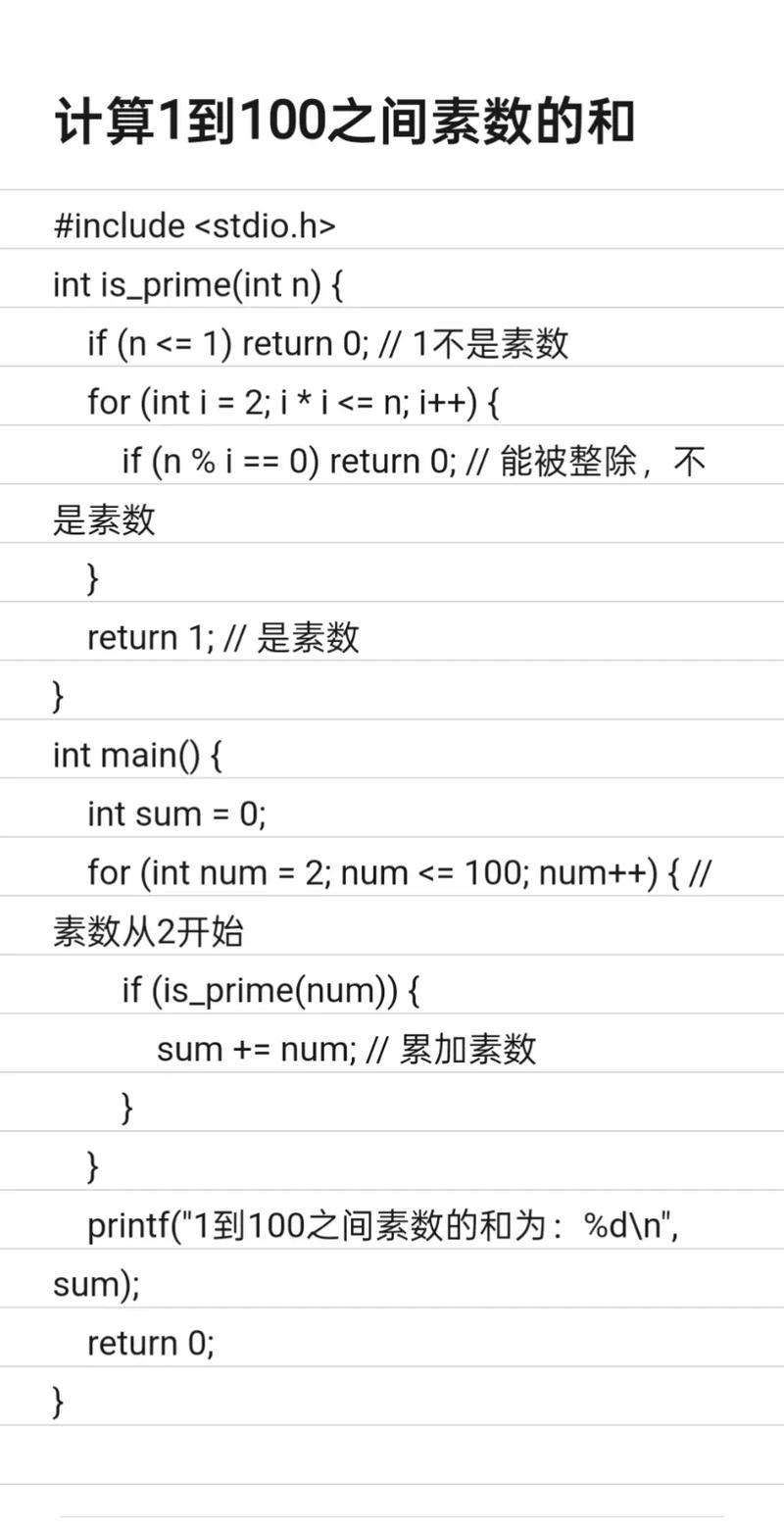 C语言入门教程：如何计算1至100的累加和？