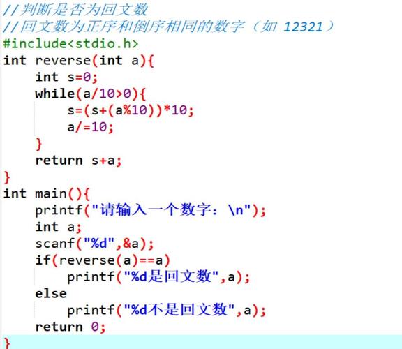 如何实现C语言中简单的回文数判断实例？