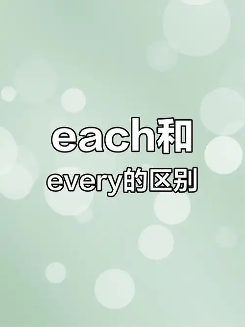 jQuery中$().each和$.each有何本质区别？