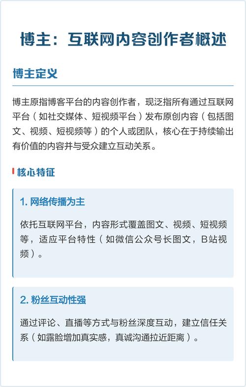博主这个职业具体是负责什么内容的网络内容创作者呢？
