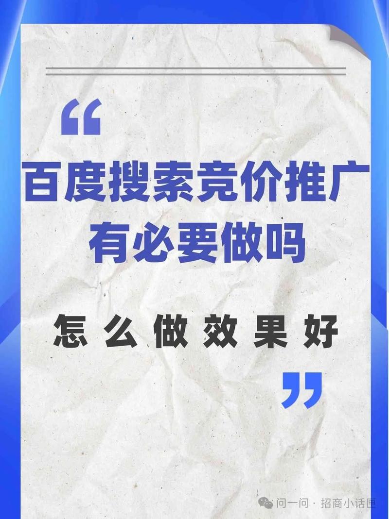 百度竞价烧钱是否值得，如何平衡投入与回报？