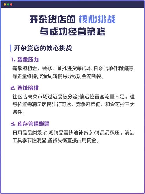 如何在上成功经营一家杂货店，吸引更多顾客？