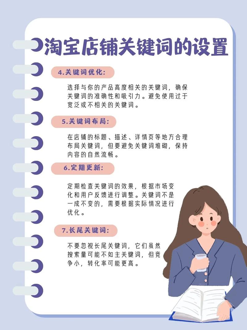 如何通过优化淘宝关键词，快速提升商品排名，打造长尾关键词策略？