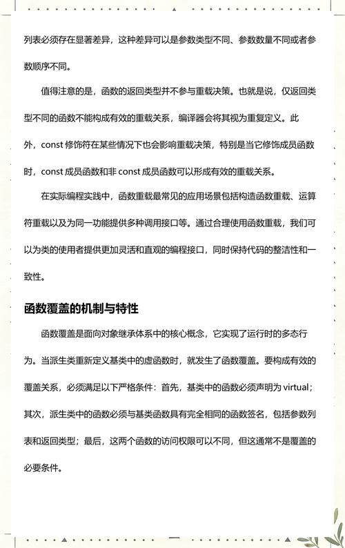 函数重载时如何正确处理默认参数及注意事项有哪些？