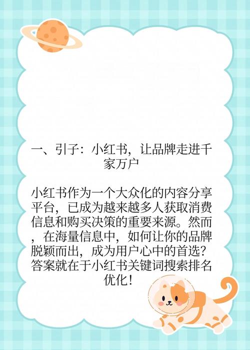 如何通过优化百度关键词排名，让品牌在众多竞争者中脱颖而出？