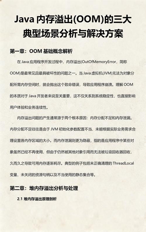 Java内存溢出详解的几种情形有哪些？