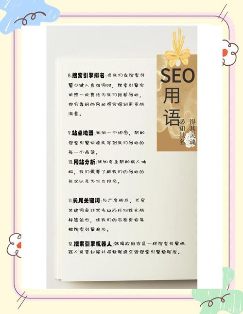如何快速掌握SEO领域的关键专业术语，以便更深入地学习SEO？