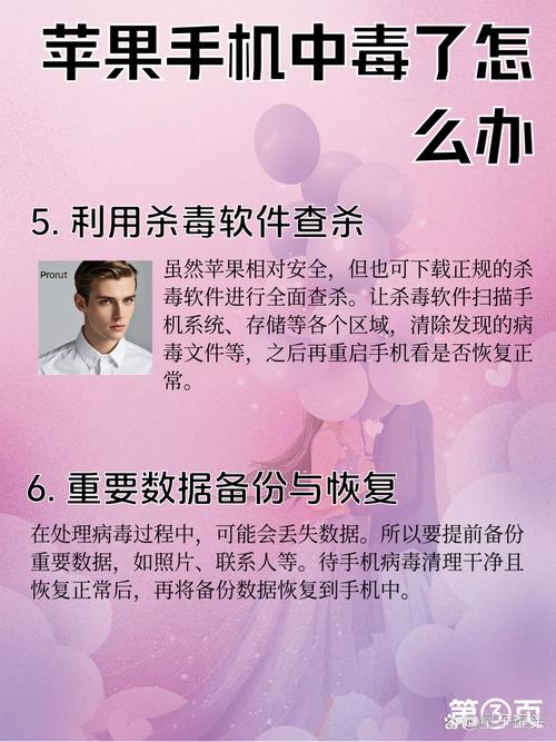 手机中毒了有哪些详细解决办法和应对措施？