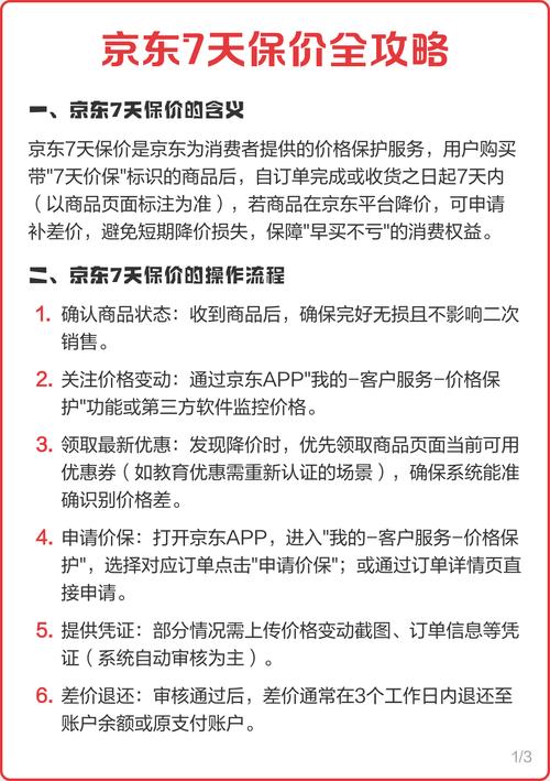 京东保价是单次还是可多次？具体限制条件有哪些？